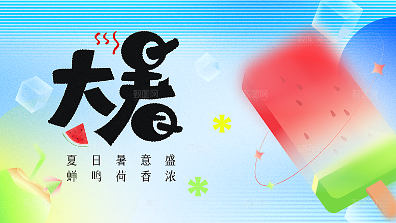 彩色简约大暑节气展板