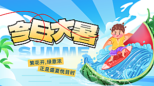 蓝色卡通大暑节气展板