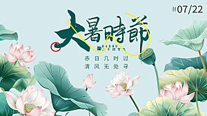 绿色中国风大暑节气展板