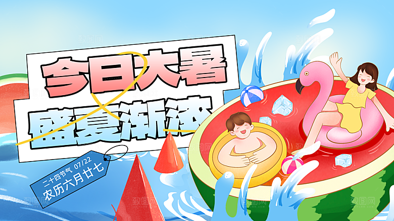 彩色卡通大暑节气展板