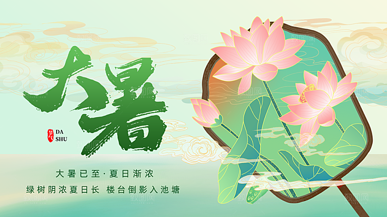 绿色简约大暑节气展板