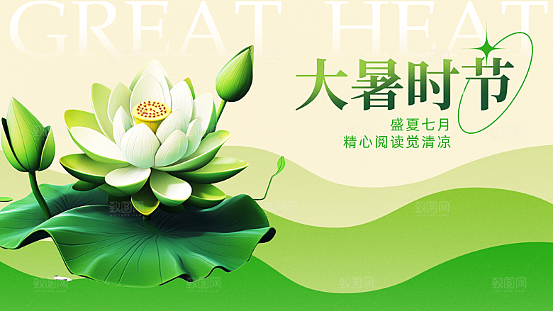 绿色简约大暑节气展板
