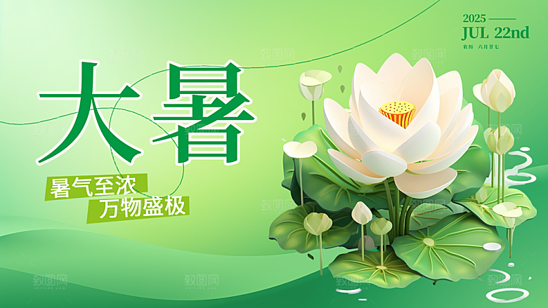 绿色简约大暑节气展板