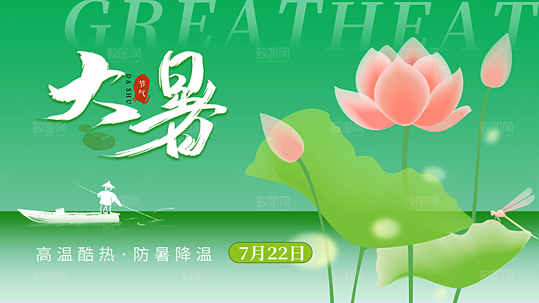 绿色简约大暑节气展板