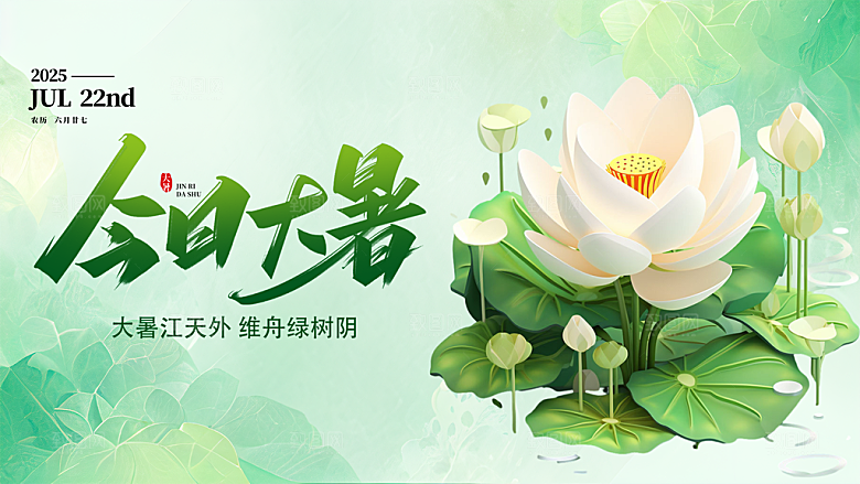 绿色简约大暑节气展板