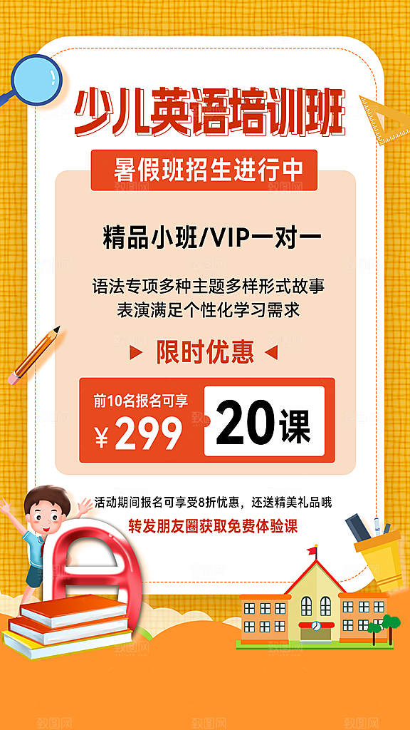 黄色卡通少儿英语培训班招生海报