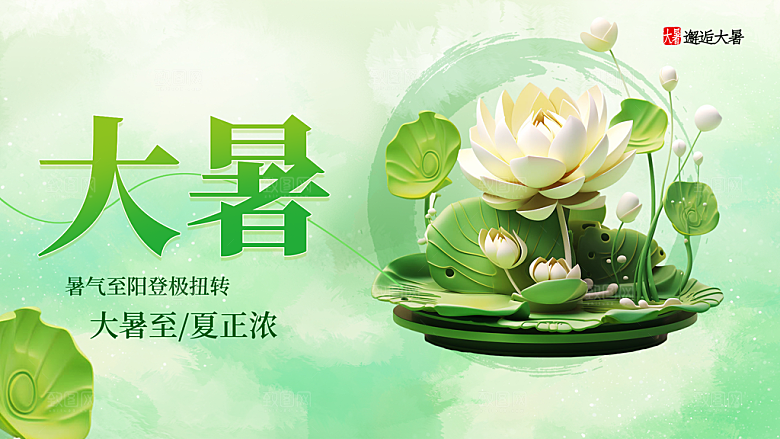 绿色简约大暑节气展板