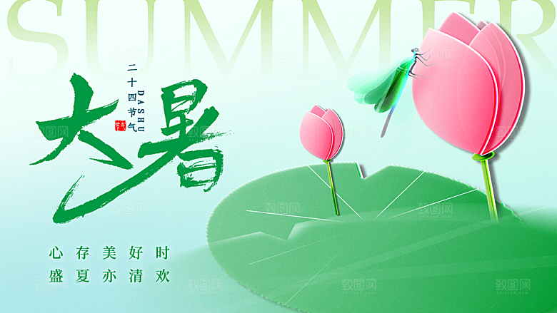 绿色简约大暑节气展板