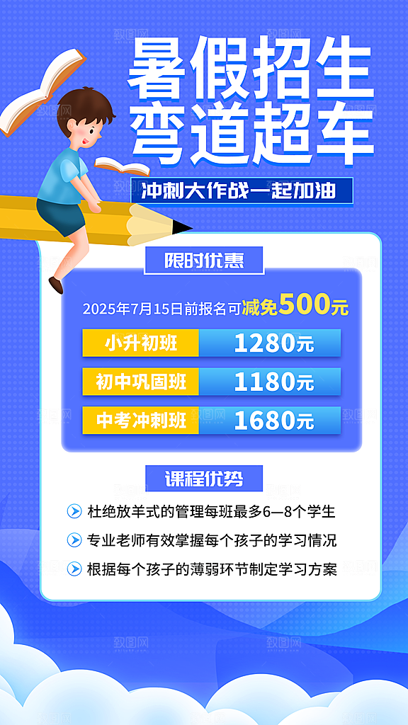 蓝色卡通暑期补习班招生海报