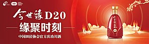 白酒促销白酒展板