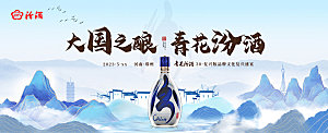 白酒促销白酒展板