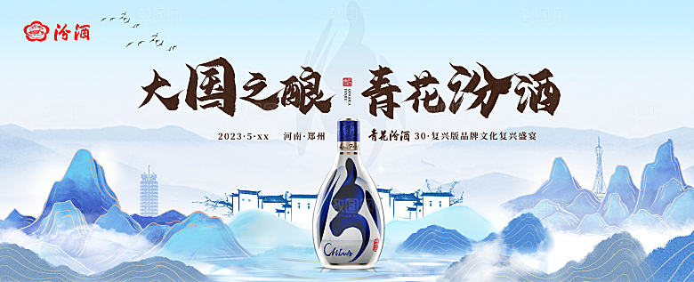 白酒促销白酒展板