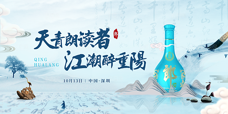 白酒促销白酒展板