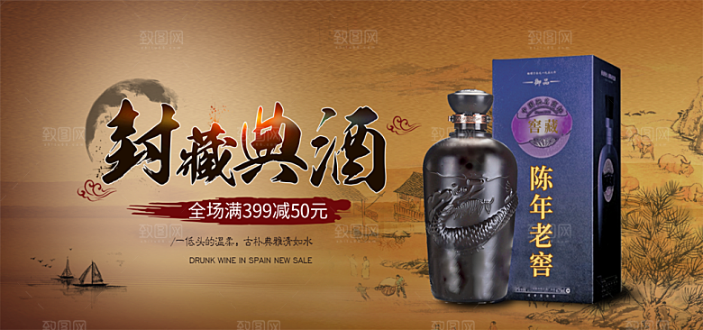白酒促销白酒展板