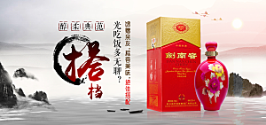 白酒促销白酒展板