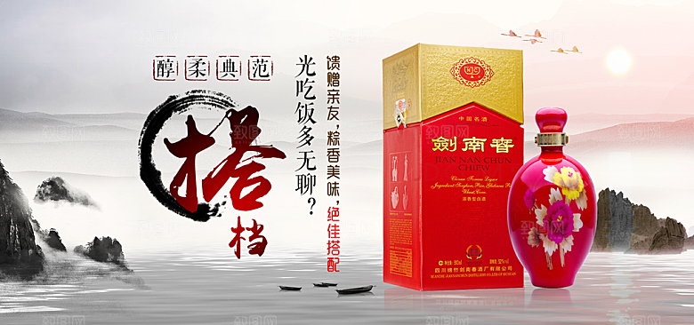 白酒促销白酒展板