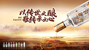 白酒促销白酒展板
