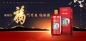 白酒促销白酒展板