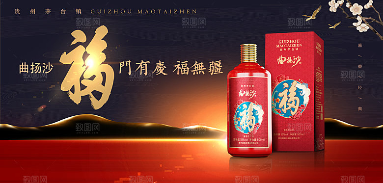 白酒促销白酒展板