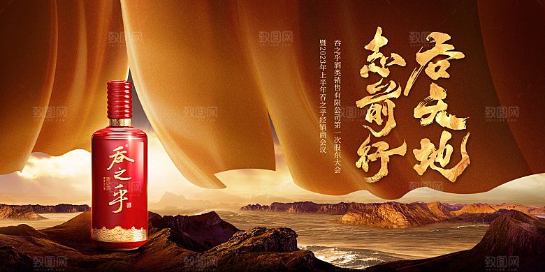 白酒促销白酒展板
