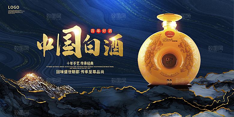 白酒促销白酒展板