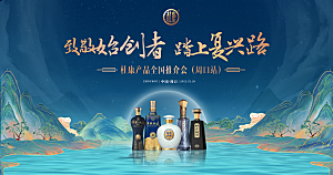 白酒促销白酒展板