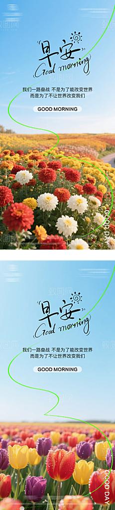 早安励志正能量宣传海报