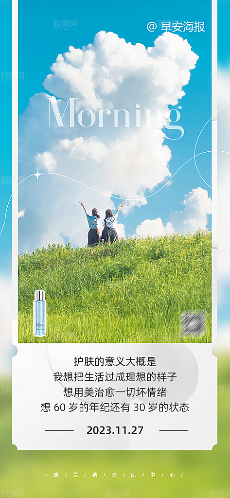 早安励志正能量宣传海报