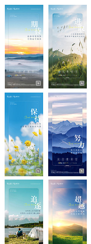 早安励志正能量宣传海报