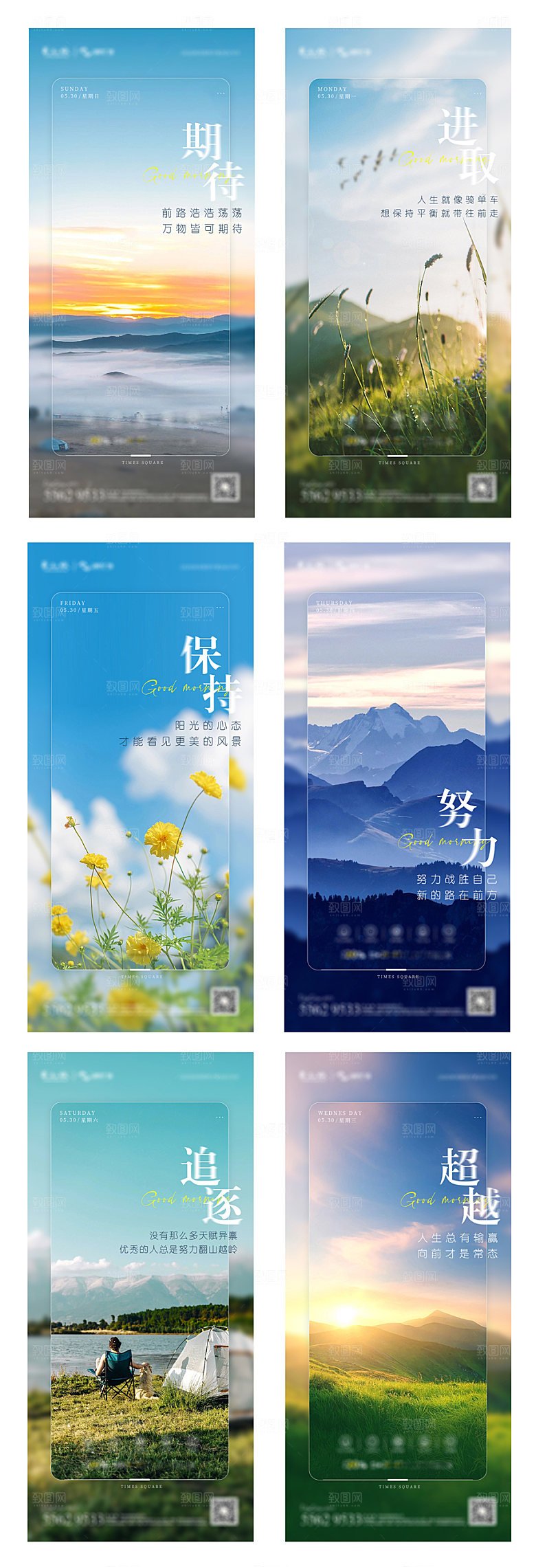 早安励志正能量宣传海报