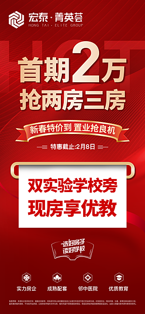 地产特价房活动促销海报