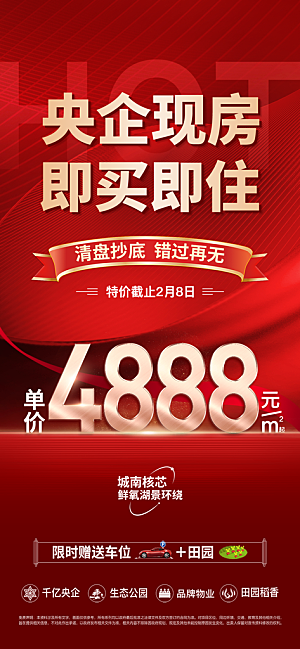 地产特价房活动促销海报