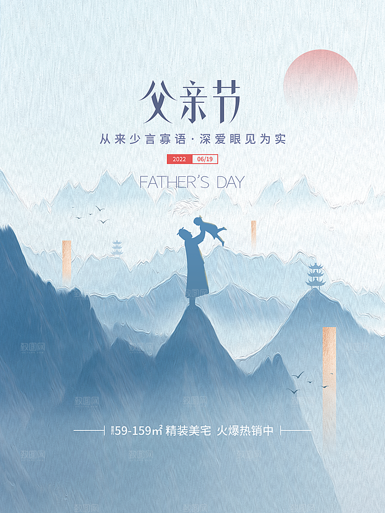 简约大气父亲节节日宣传海报