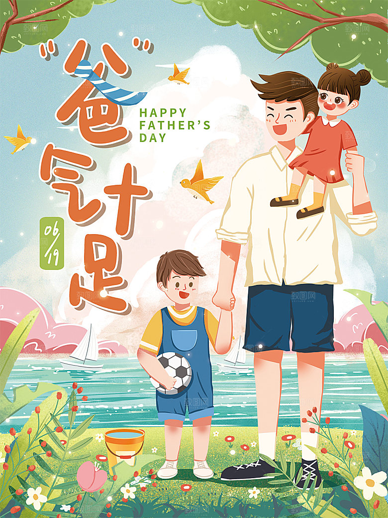 简约大气父亲节节日宣传海报