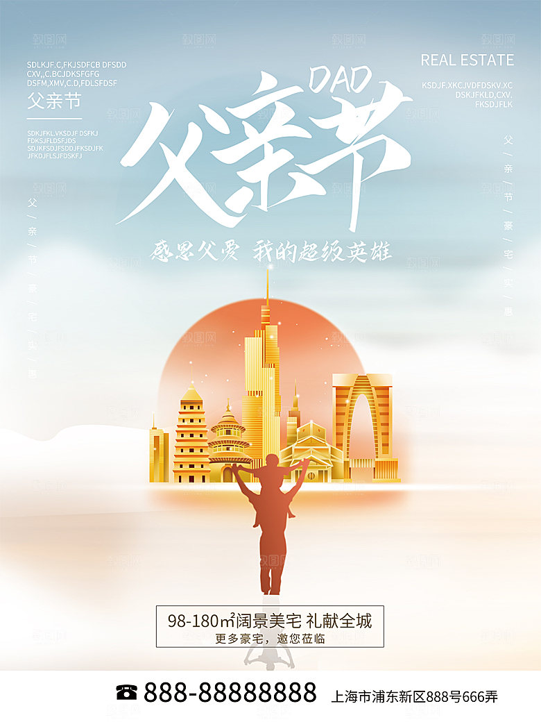 简约大气父亲节节日宣传海报