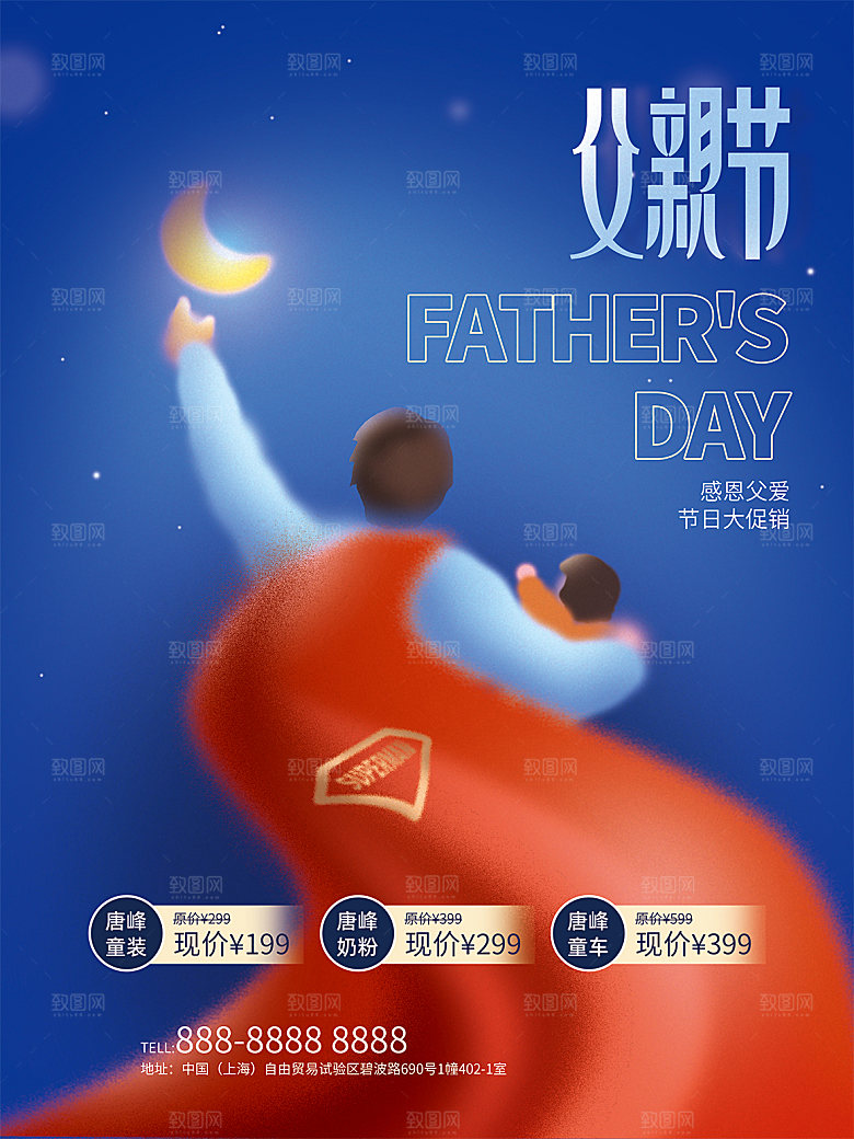 简约大气父亲节节日宣传海报