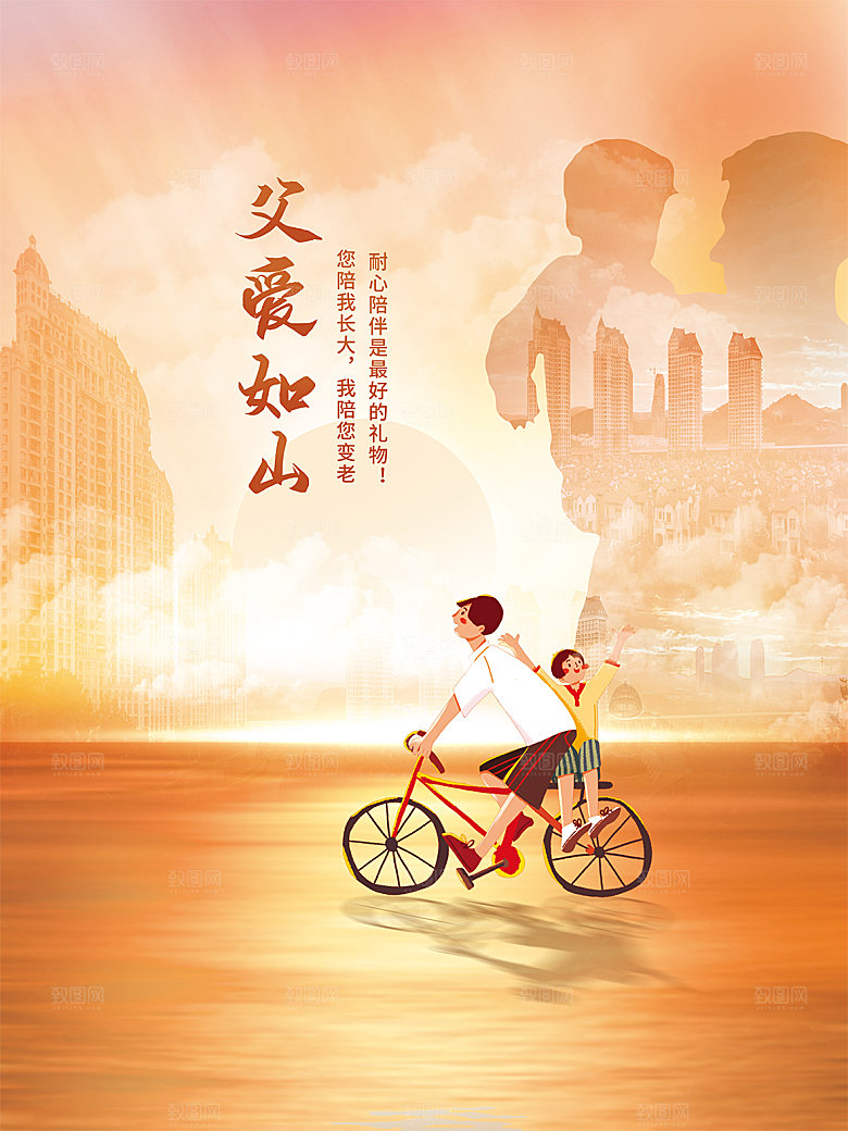 简约大气父亲节节日宣传海报