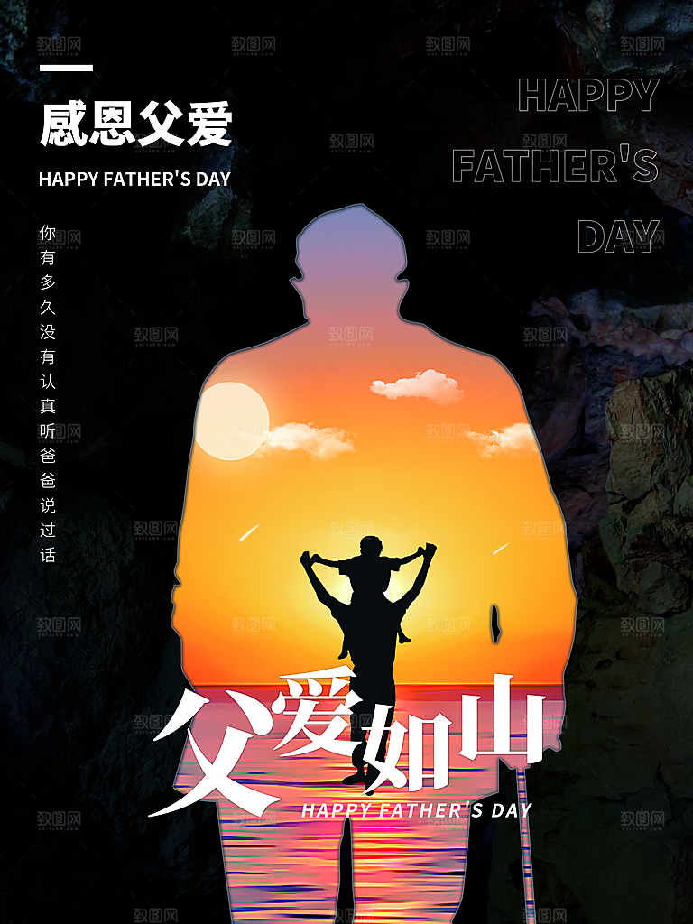 简约大气父亲节节日宣传海报