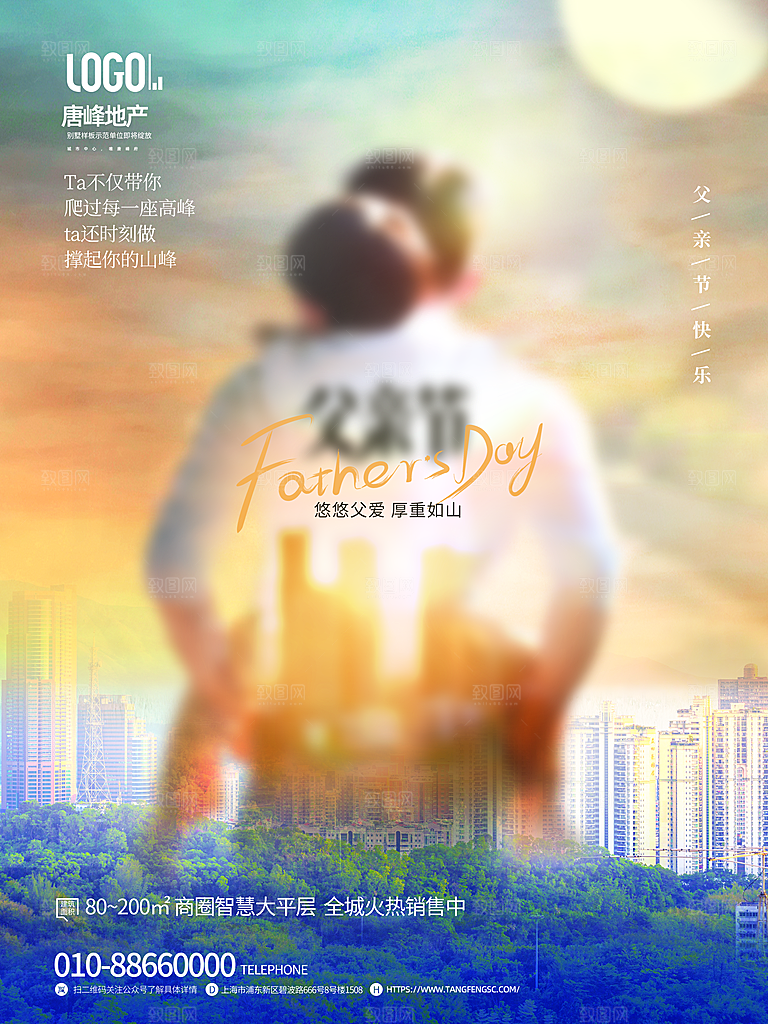 简约大气父亲节节日宣传海报