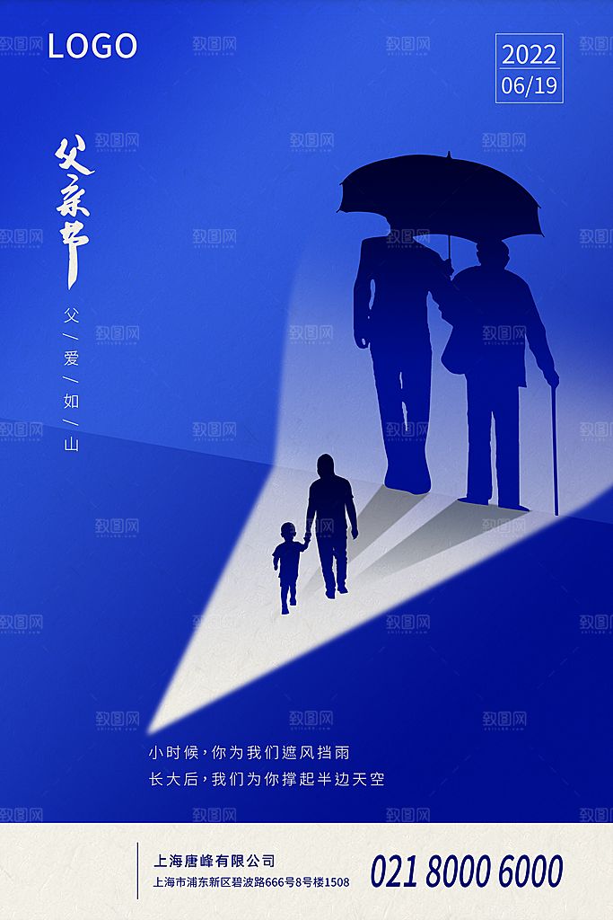 简约大气父亲节节日宣传海报