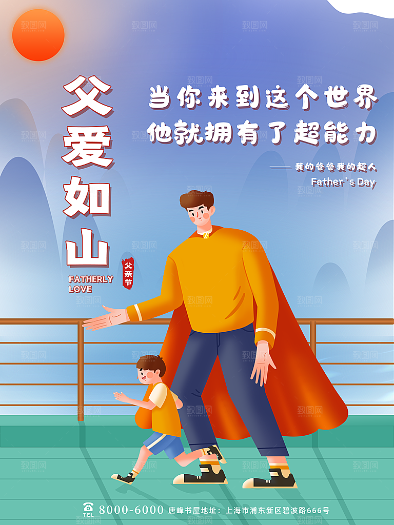 简约大气父亲节节日宣传海报