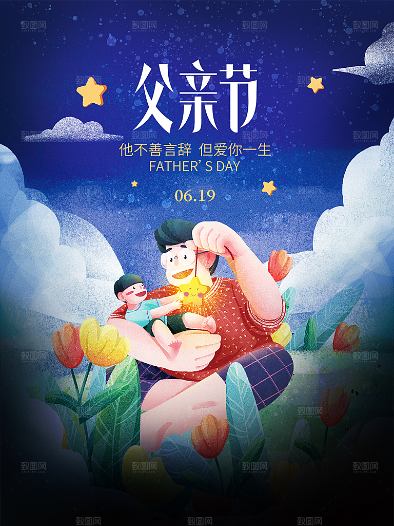 简约大气父亲节节日宣传海报