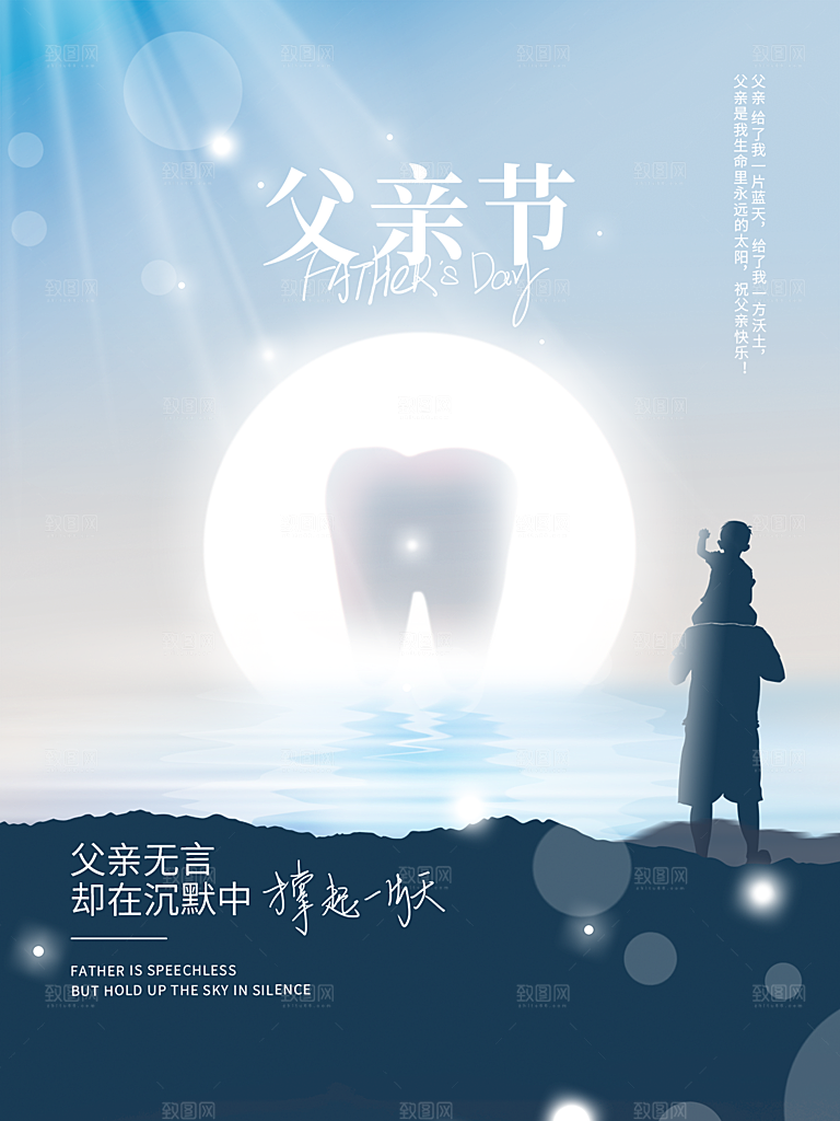 简约大气父亲节节日宣传海报