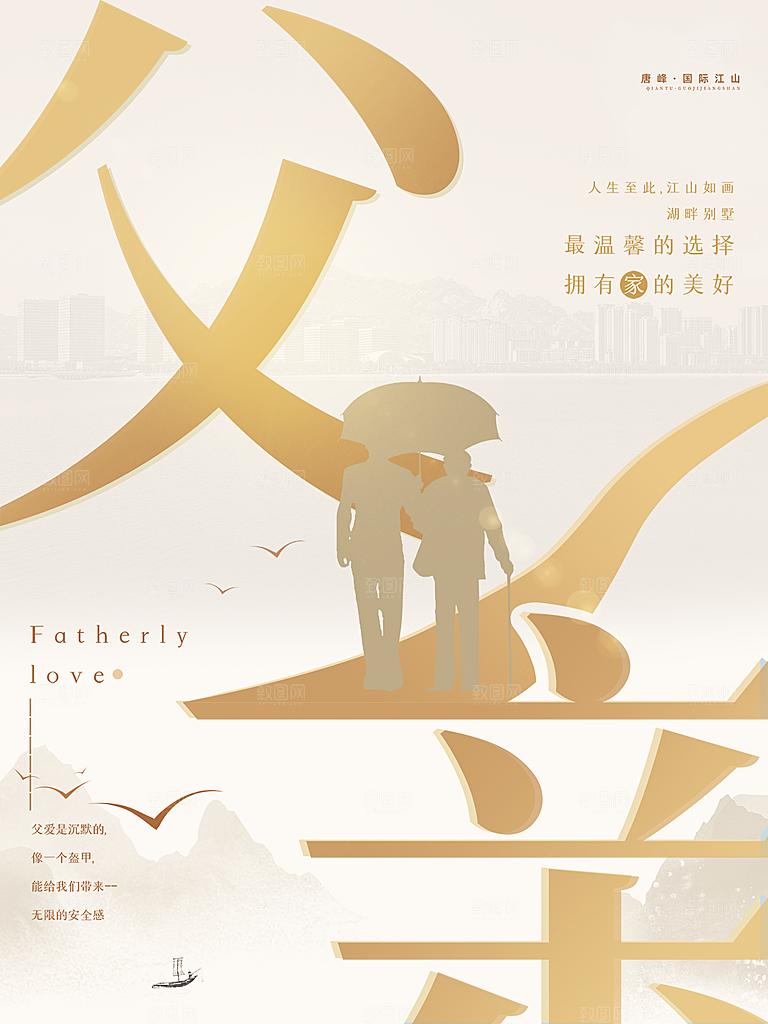 简约大气父亲节节日宣传海报