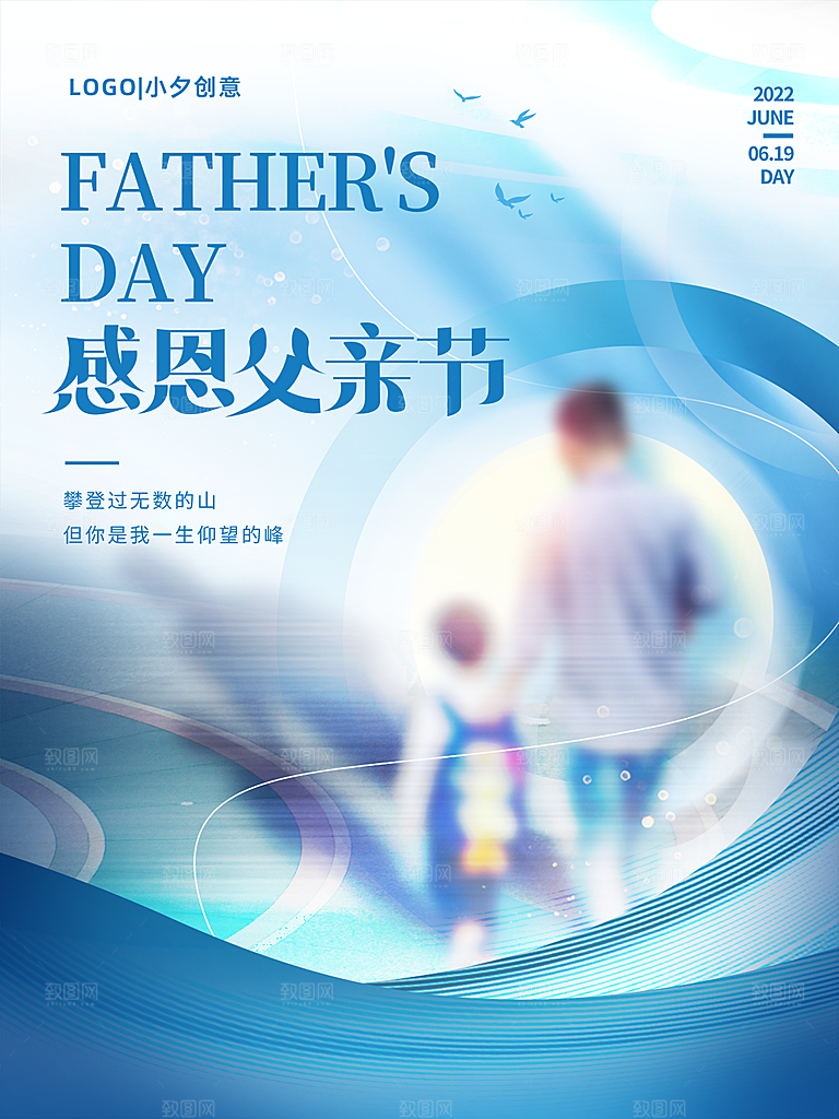 简约大气父亲节节日宣传海报