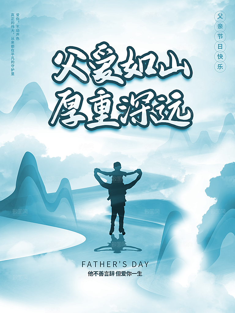 简约大气父亲节节日宣传海报