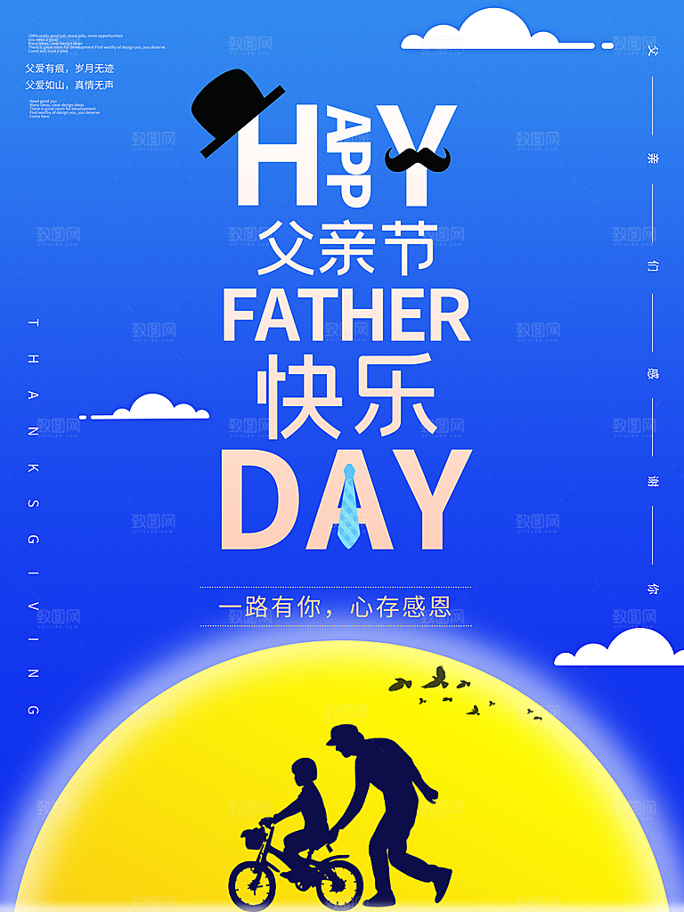 简约大气父亲节节日宣传海报