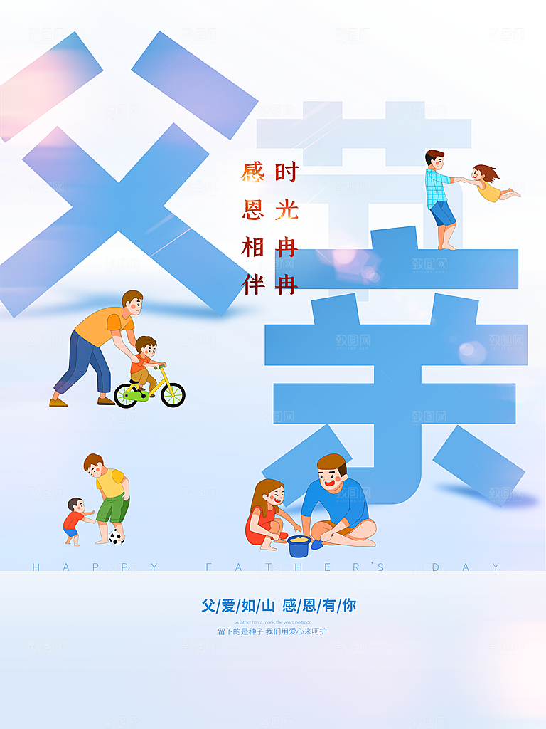 简约大气父亲节节日宣传海报