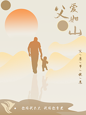 简约大气父亲节节日宣传海报