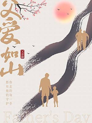 简约大气父亲节节日宣传海报